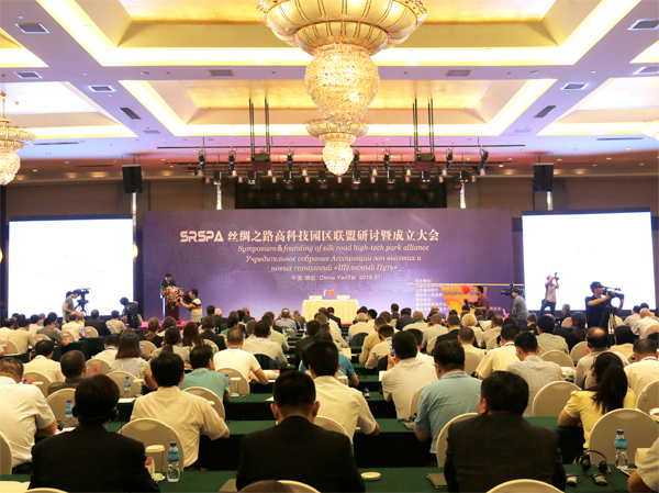 我公司受邀參加“絲綢之路高科技園區(qū)聯(lián)盟研討暨成立大會(huì)